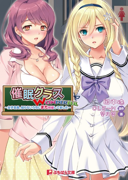 OLE-M❤催●クラスWONDERFUL 〜女子全員、知らないうちにまた妊娠してました〜｜-美少女