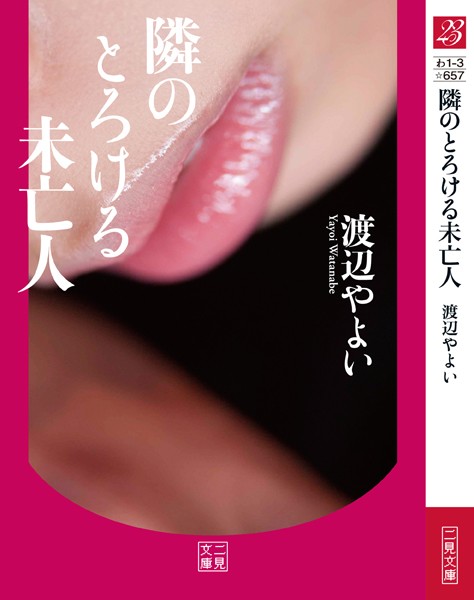 渡辺やよい❤隣のとろける未亡人｜-