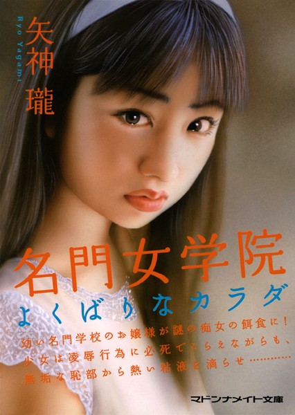 矢神瓏❤名門女学院 よくばりなカラダ｜-セクシー