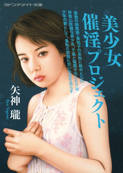 矢神瓏❤美少女催淫プロジェクト｜-セクシー