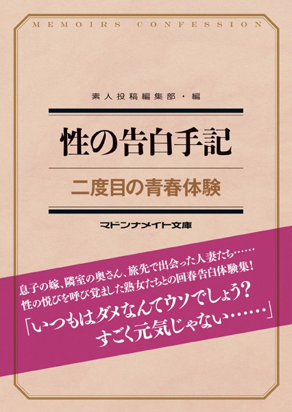 素人投稿編集部❤性の告白手記 二度目の青春体験｜-
