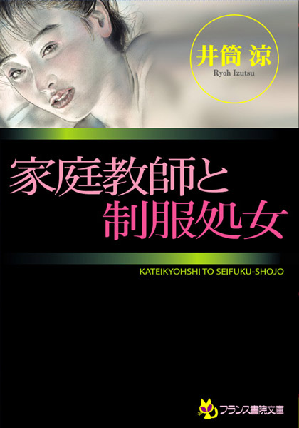 井筒涼❤家庭教師と制服処女｜-