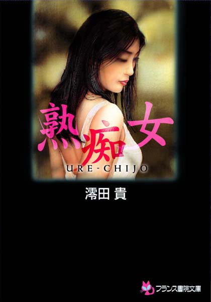 澪田貴❤熟痴女｜-