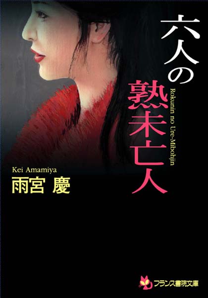 雨宮慶❤六人の熟未亡人｜-