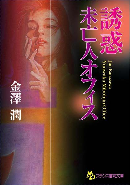 金沢潤❤誘惑未亡人オフィス｜-