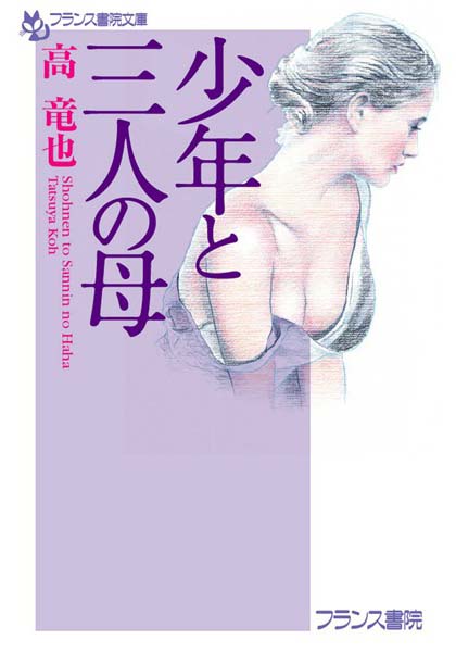 高竜也❤少年と三人の母｜-