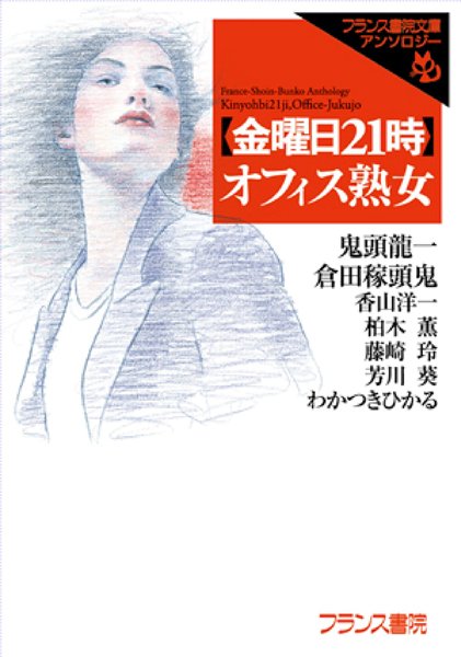 鬼頭龍一❤【金曜日21時】オフィス熟女｜-