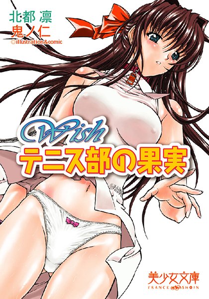 北都凛❤Wish テニス部の果実｜-美少女