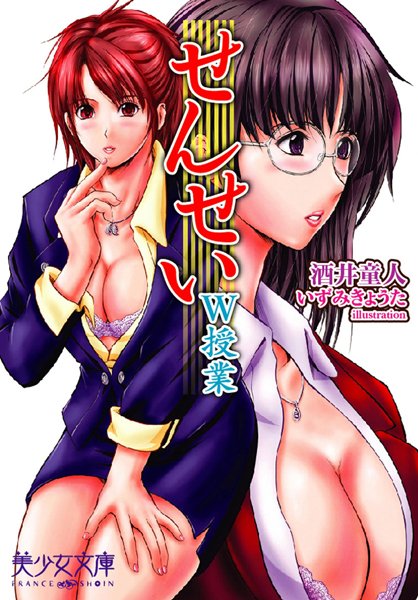 酒井童人❤せんせい〜W授業｜-美少女