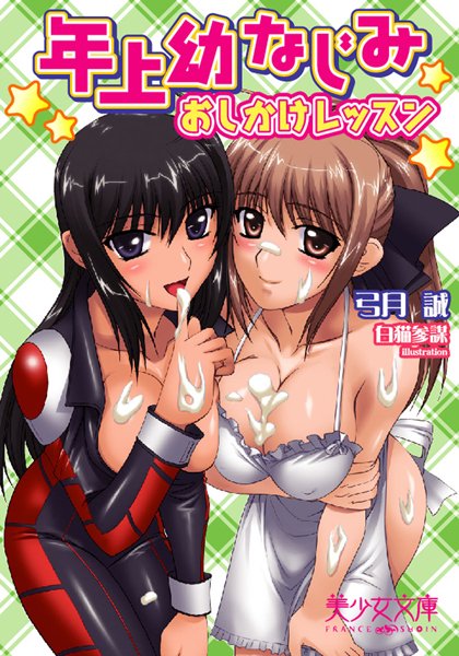 弓月誠❤年上幼なじみ おしかけレッスン｜-美少女