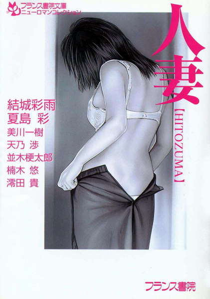 結城彩雨❤人妻【HITOZUMA】｜-