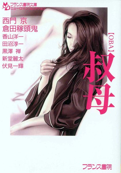 西門京❤叔母【OBA】｜-