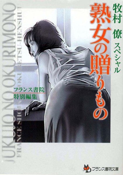 牧村僚❤熟女の贈りもの 牧村僚スペシャル｜-