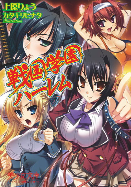 上原りょう❤戦国学園ハーレム｜-美少女