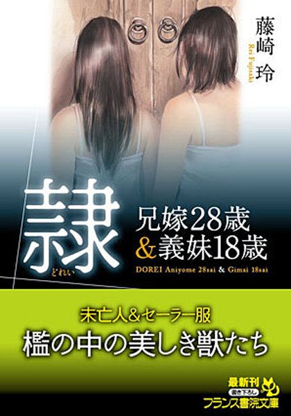 藤崎玲❤隷【兄嫁28歳＆義妹18歳】｜-セーラー服