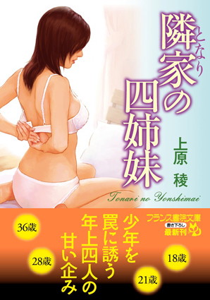 上原稜❤隣家（となり）の四姉妹｜-お姉さん