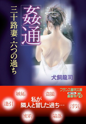 犬飼龍司❤【姦通】 三十路妻・六つの過ち｜-人妻・主婦