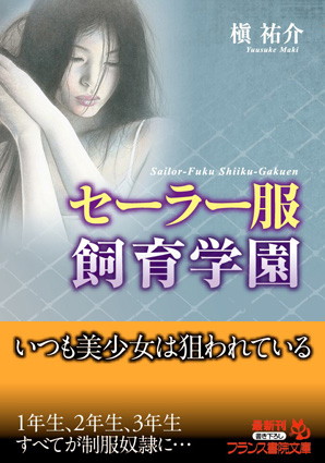 槇祐介❤セーラー服飼育学園｜-セーラー服