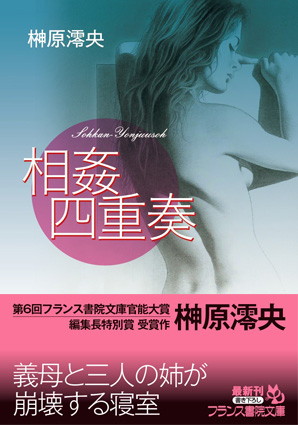 榊原澪央❤相姦四重奏｜-義母