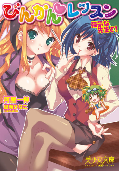 河里一伸❤びんかん・レッスン 強気な先生と！｜-女教師