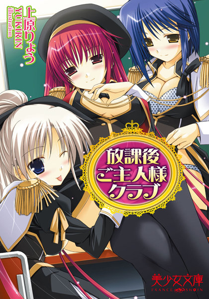 上原りょう❤放課後ご主人様クラブ｜-足コキ