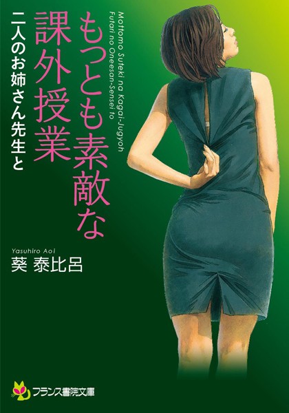 葵泰比呂❤もっとも素敵な課外授業 二人のお姉さん先生と｜-女教師