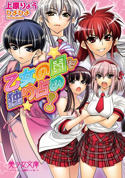 上原りょう❤乙女の園を独り占め！｜-女装・男の娘