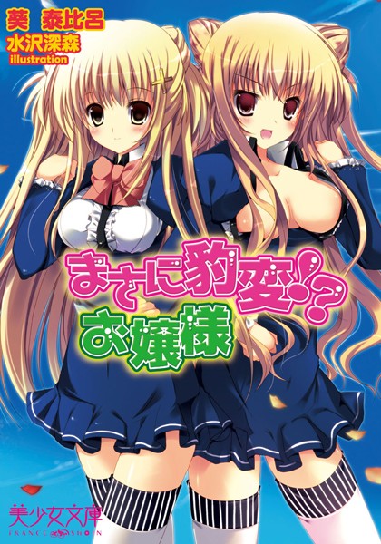 葵泰比呂❤まさに豹変！？ お嬢様｜-