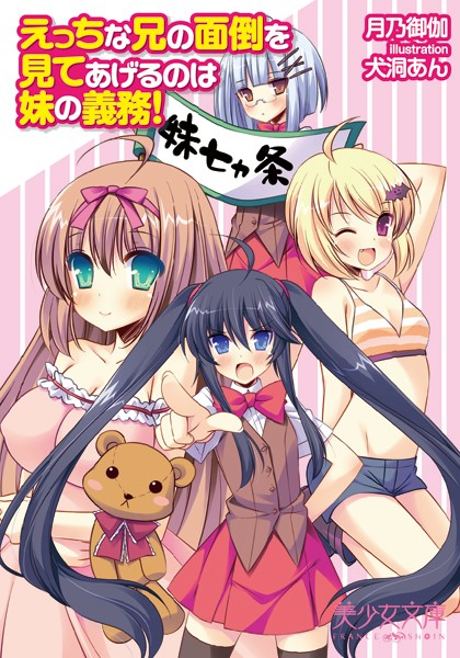 月乃御伽❤えっちな兄の面倒を見てあげるのは妹の義務！｜-