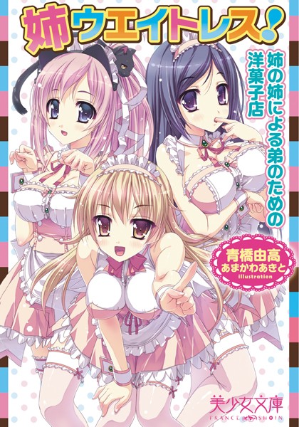 青橋由高❤姉ウエイトレス！｜-