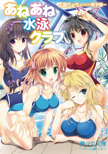 上原りょう❤あねあね水泳クラブ｜-