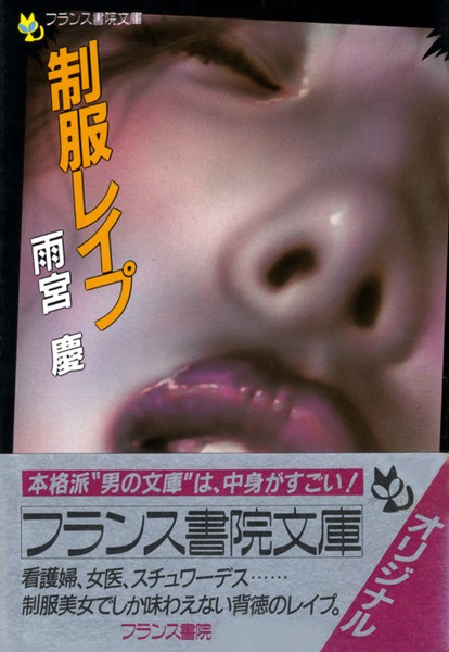 雨宮慶❤制服レ●プ｜-