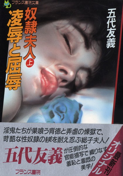 五代友義❤凌●と屈辱 奴●夫人（上）｜-