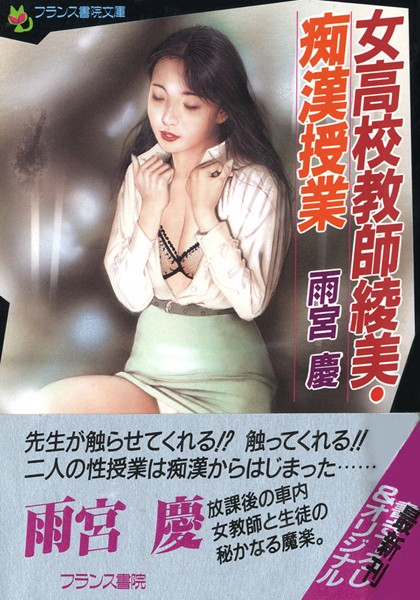 雨宮慶❤女●校教師綾美・痴●授業｜-