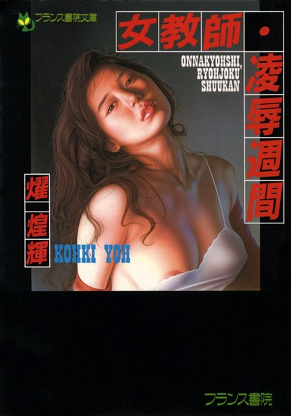 耀煌輝❤女教師・凌●週間｜-