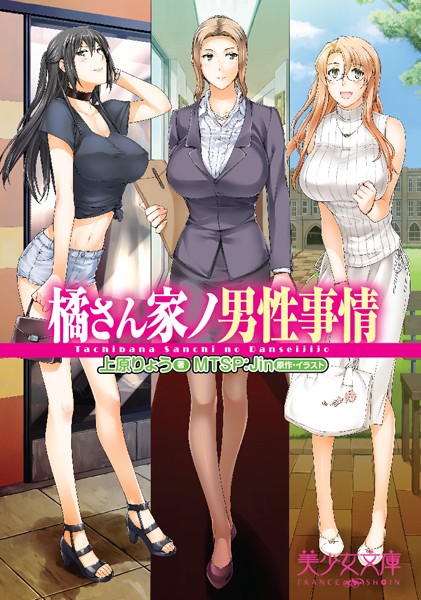 上原りょう❤橘さん家ノ男性事情｜-美少女