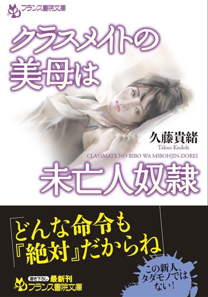 久藤貴緒❤クラスメイトの美母は未亡人奴●｜-未亡人