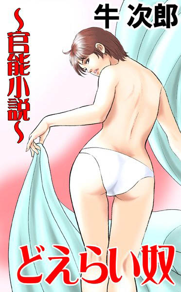 牛次郎❤どえらい奴｜-