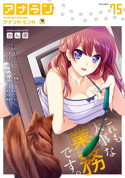 かん奈❤アナンガ・ランガ Vol.75｜-マンガ誌