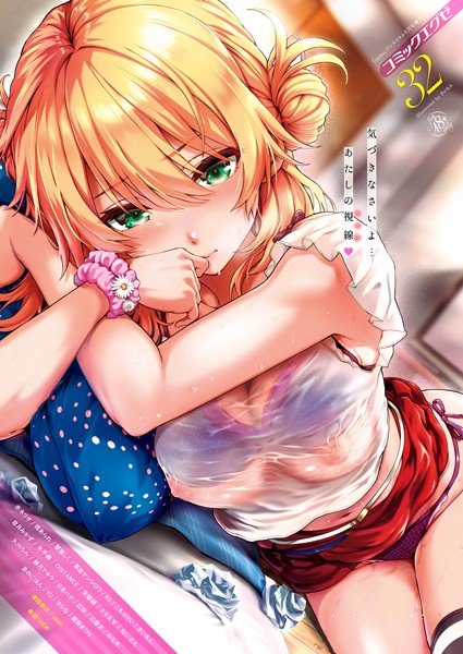 さいもん❤COMIC E×E 32 【FANZA限定】【デジタル特装版】｜-マンガ誌