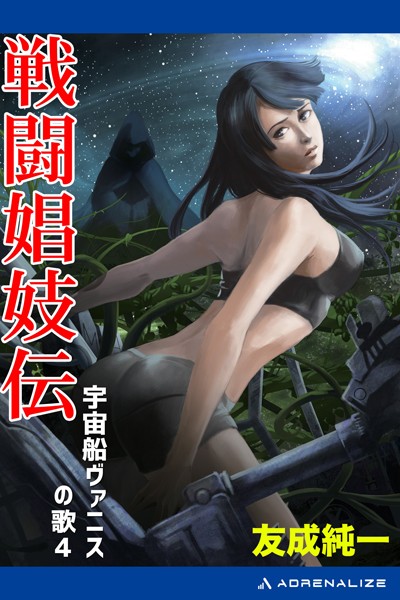 友成純一❤戦闘娼妓伝｜-