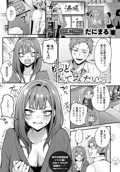 だにまる❤もっと、してみたい。｜-単話