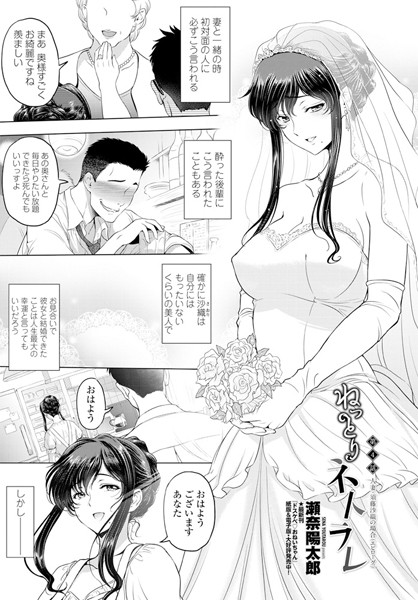 瀬奈陽太郎❤ねっとりネトラレ 第4話〜人妻・須藤沙織の場合（エピソード）〜｜-単話