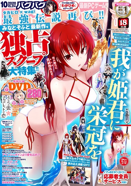 —-❤BugBug 2020年10月号｜-マンガ誌