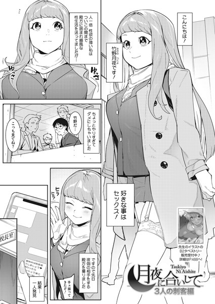 メネア・ザ・ドッグ❤月夜に合いして 3人の刺客編｜-単話