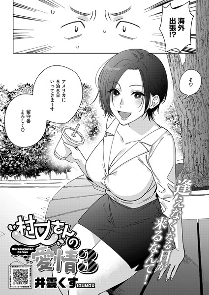 井雲くす❤村又さんの愛情 3｜-単話