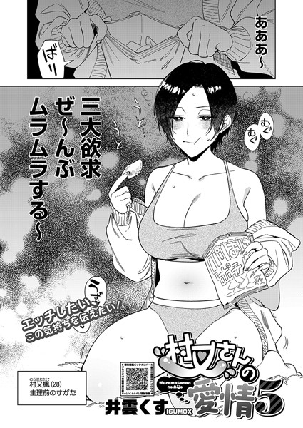 井雲くす❤村又さんの愛情 5｜-単話