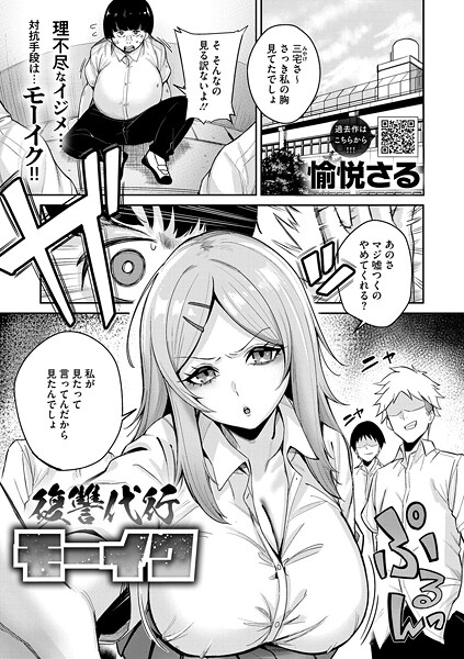 愉悦さる❤復讐代行モーイク｜-拘束