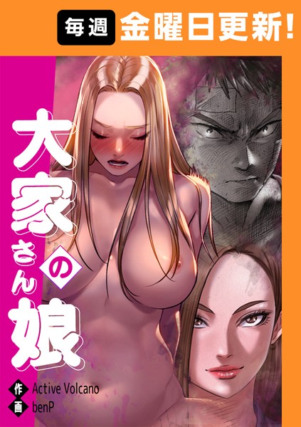 benP❤大家さんの娘 【完全版】 47話｜-フルカラー