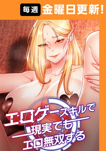 F.W❤エロゲースキルで現実でもエロ無双する【完全版】 22話｜-フルカラー